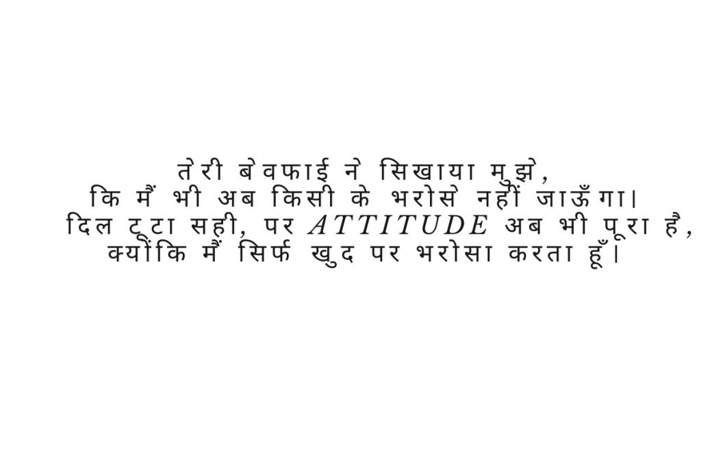 Bewafa Attitude Shayari