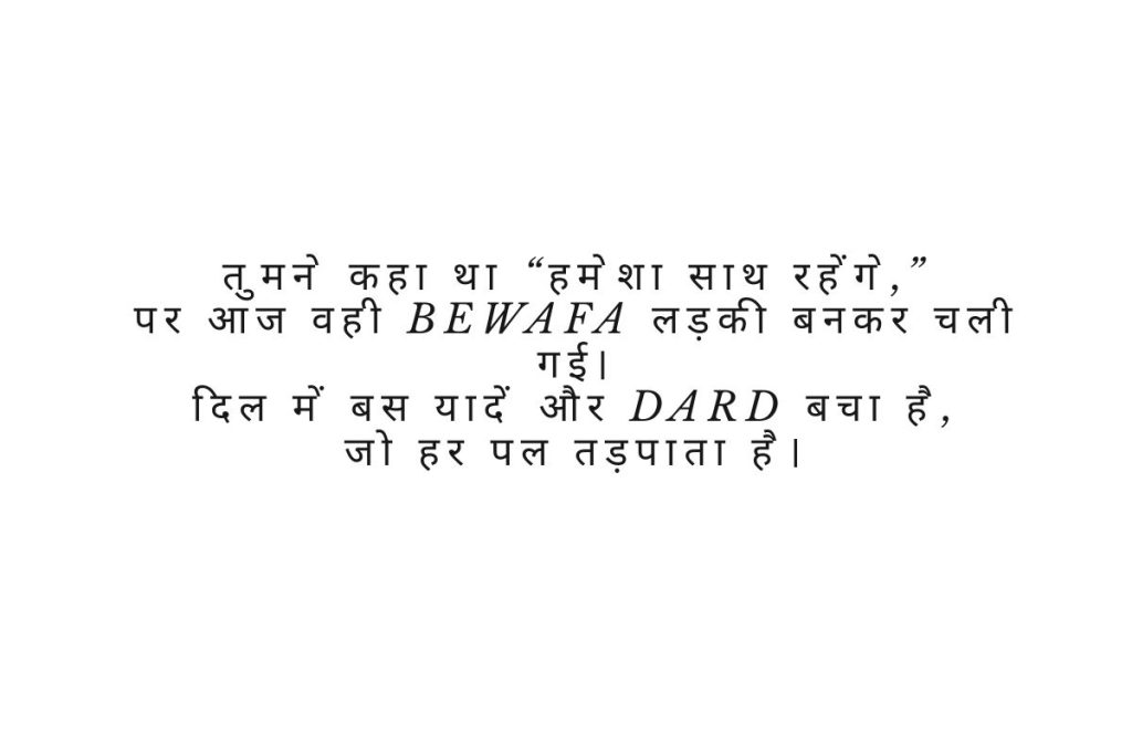 Bewafa Ladki Shayari