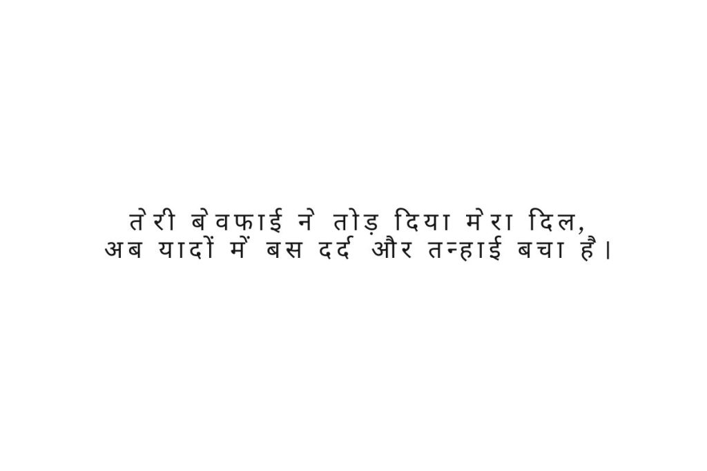 Bewafa Shayari 2 Line