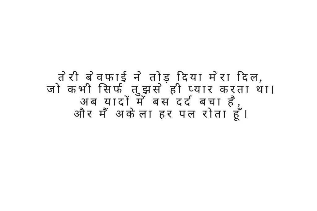 Boy Dard Bhari Bewafa Shayari