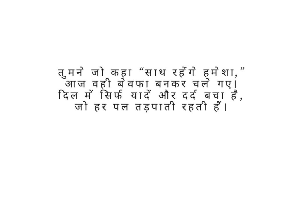 Dard Bhari Bewafa Shayari