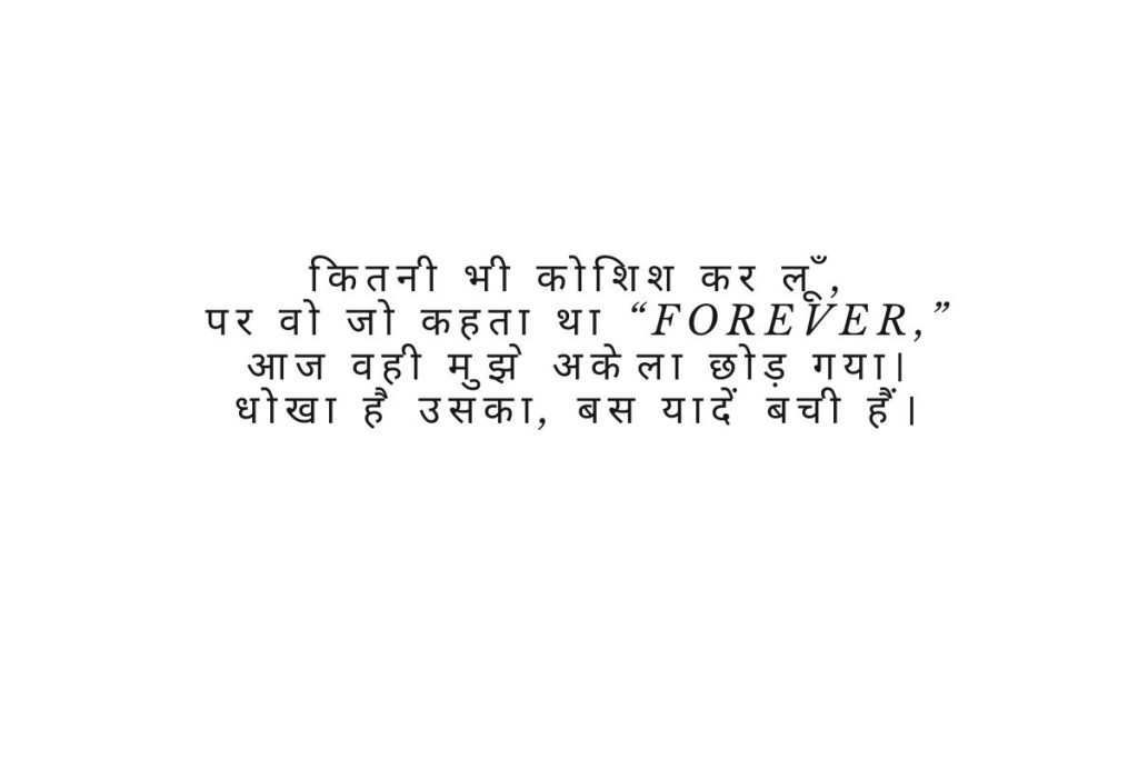 Dhoka Bewafa Shayari