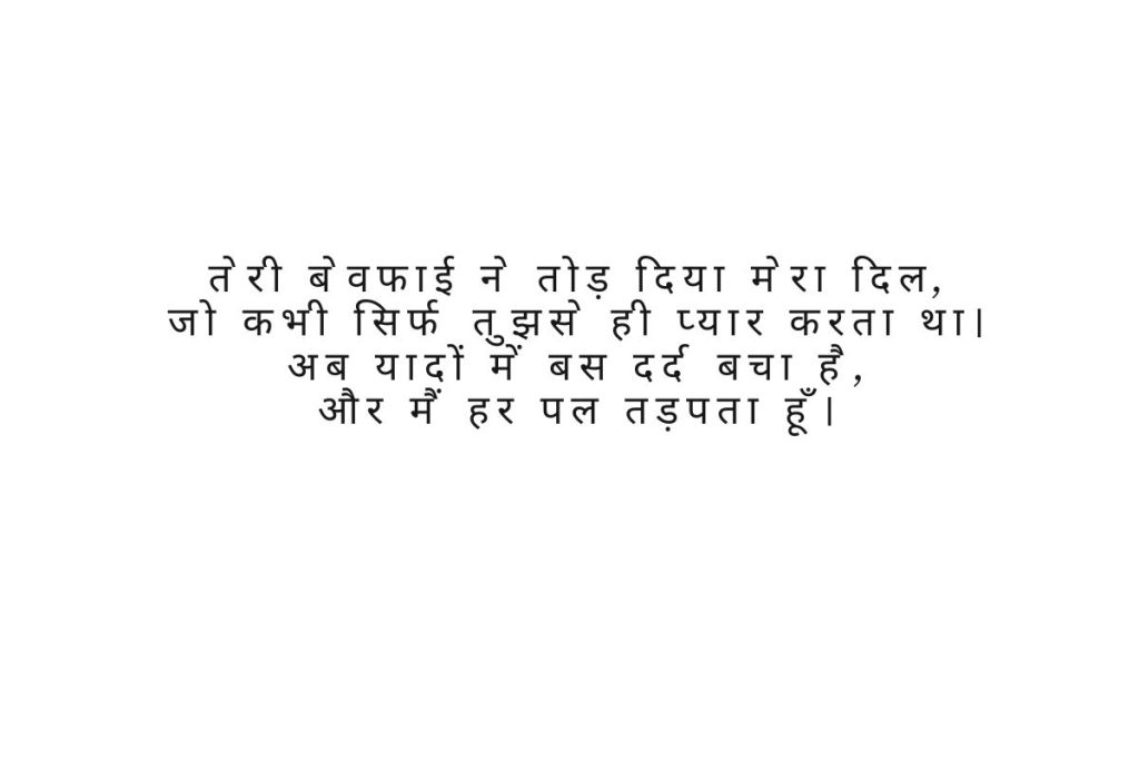 Sad Bewafa Shayari