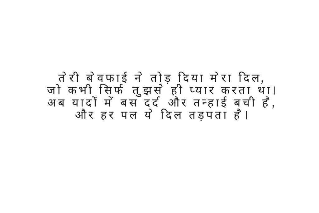 Sad Dard Bewafa Shayari