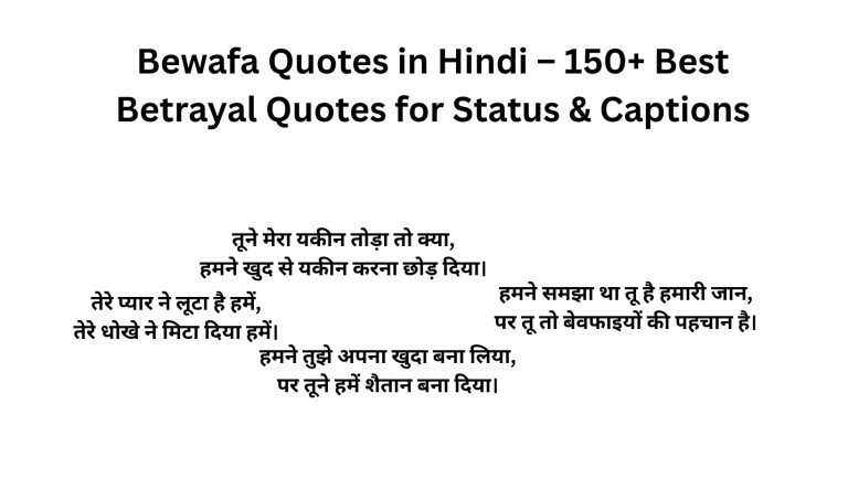 Bewafa Quotes in Hindi – 150+ Best Betrayal Quotes for Status & Captions