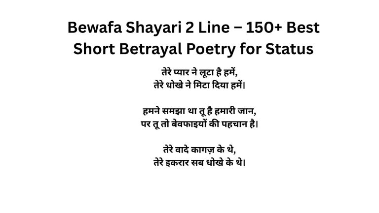 Bewafa Shayari 2 Line – 150+ Best Short Betrayal Poetry for Status