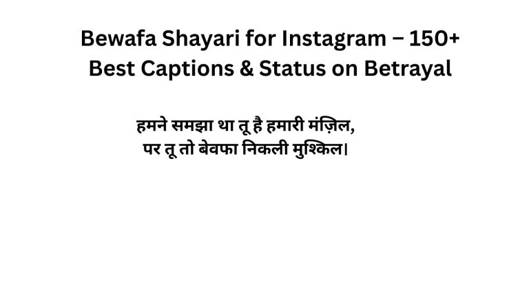 350+ Best Bewafa Shayari for Instagram in Hindi