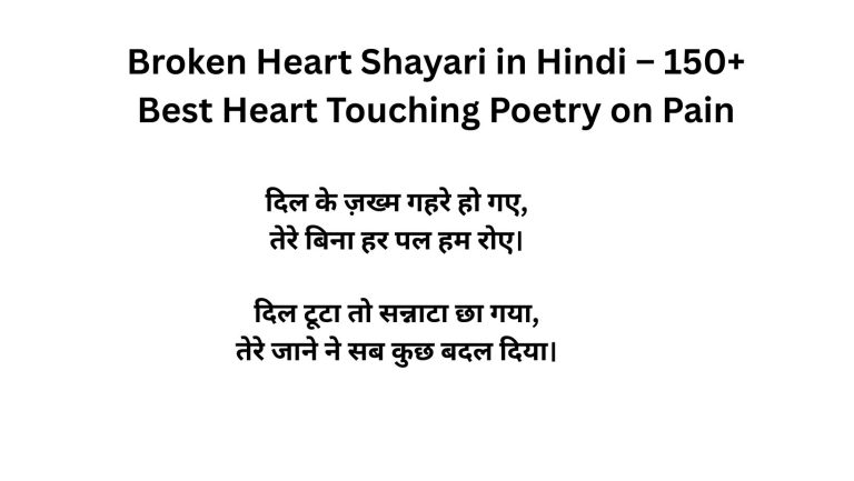 Broken Heart Shayari in Hindi – 150+ Best Heart Touching Poetry on Pain