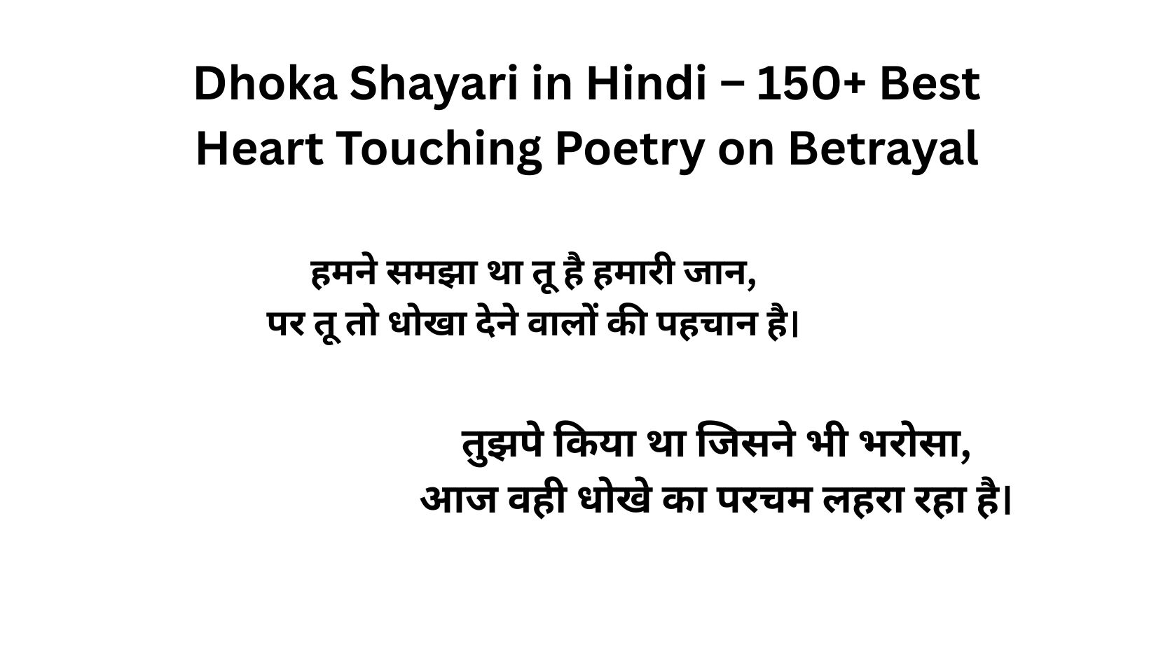 Dhoka Shayari in Hindi – 150+ Best Heart Touching Poetry on Betrayal