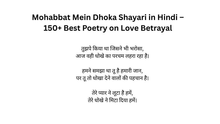 250+ Best Mohabbat Mein Dhoka Shayari in Hindi | Best Poetry on Love Betrayal