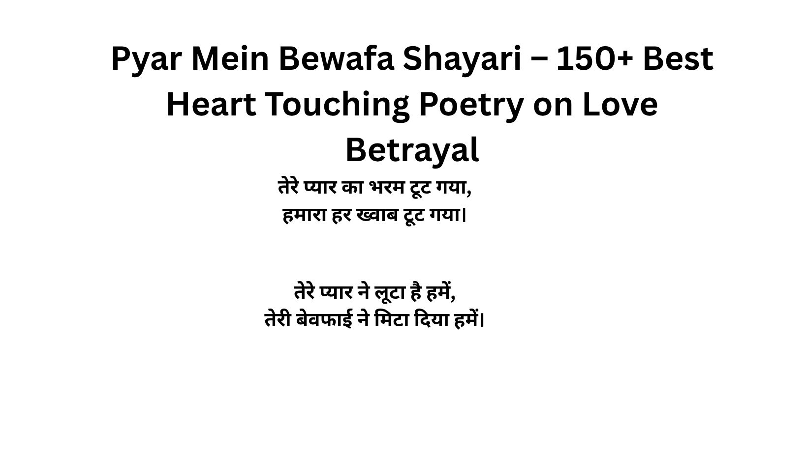 Pyar Mein Bewafa Shayari – 150+ Best Heart Touching Poetry on Love Betrayal