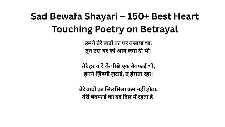 Sad Bewafa Shayari – 150+ Best Heart Touching Poetry on Betrayal