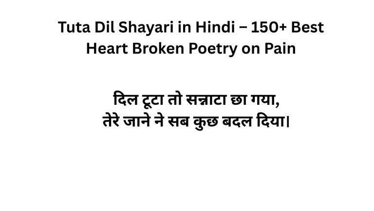 250+ Best Tuta Dil Shayari in Hindi | Best Heart Broken Poetry on Pain
